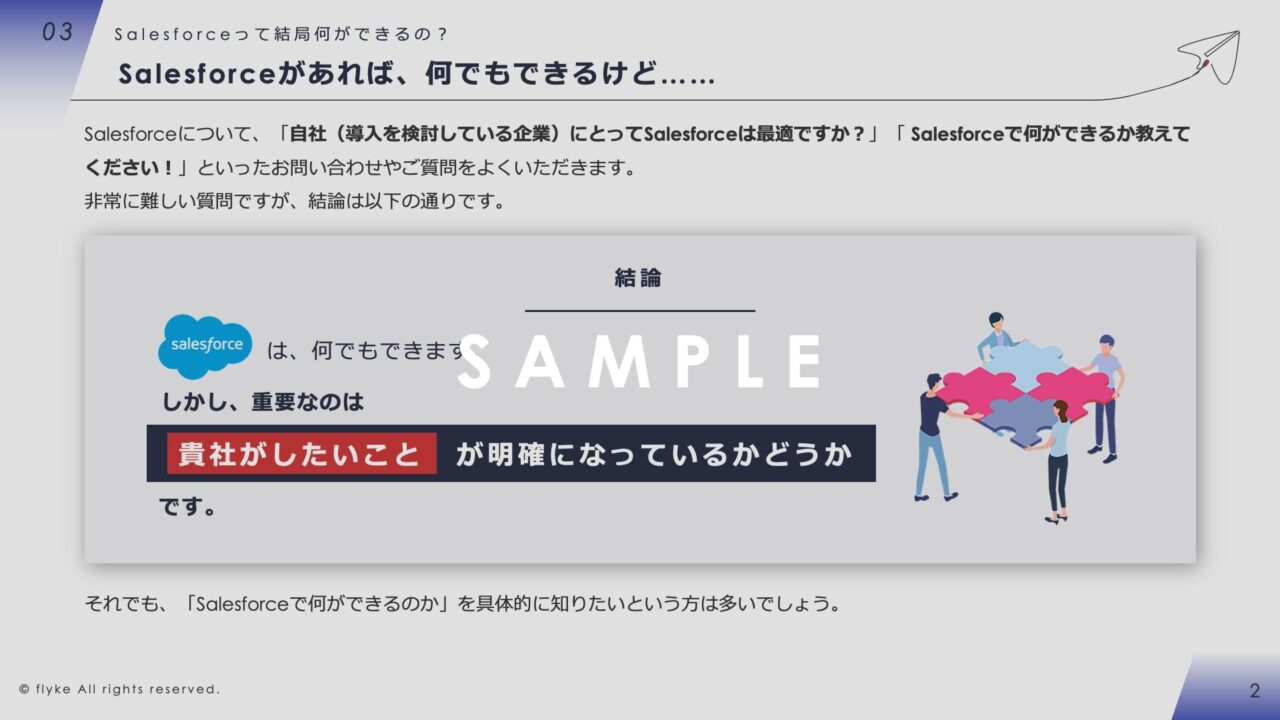 ③salesforceライセンスの選び方