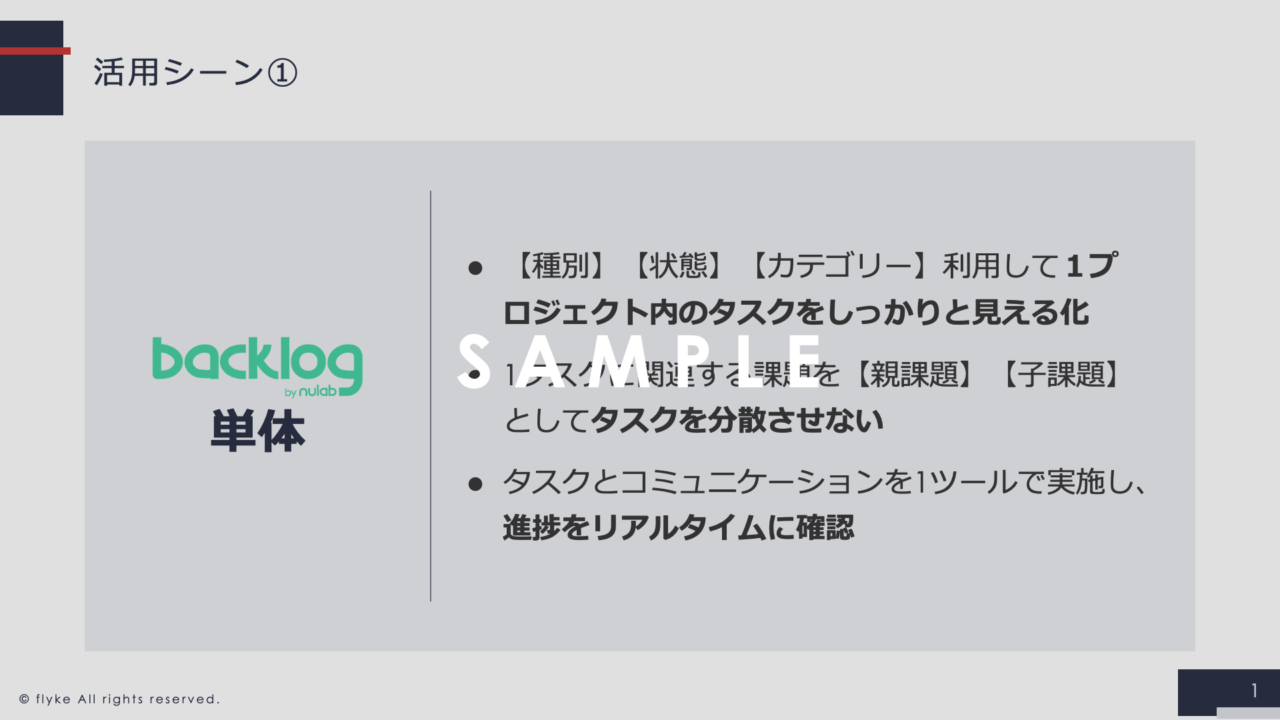 ①BackLog×Salesforceの連携でタスク管理とマネージメントをもっとラクに！