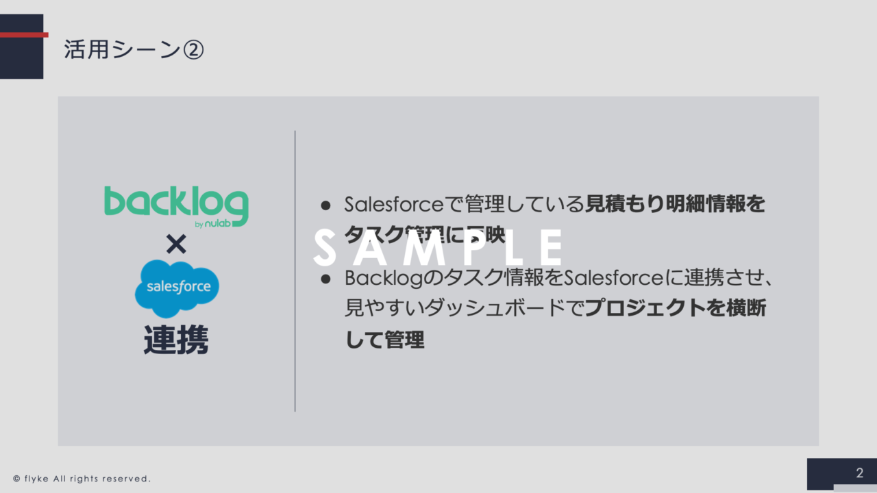 ②BackLog×Salesforceの連携でタスク管理とマネージメントをもっとラクに！