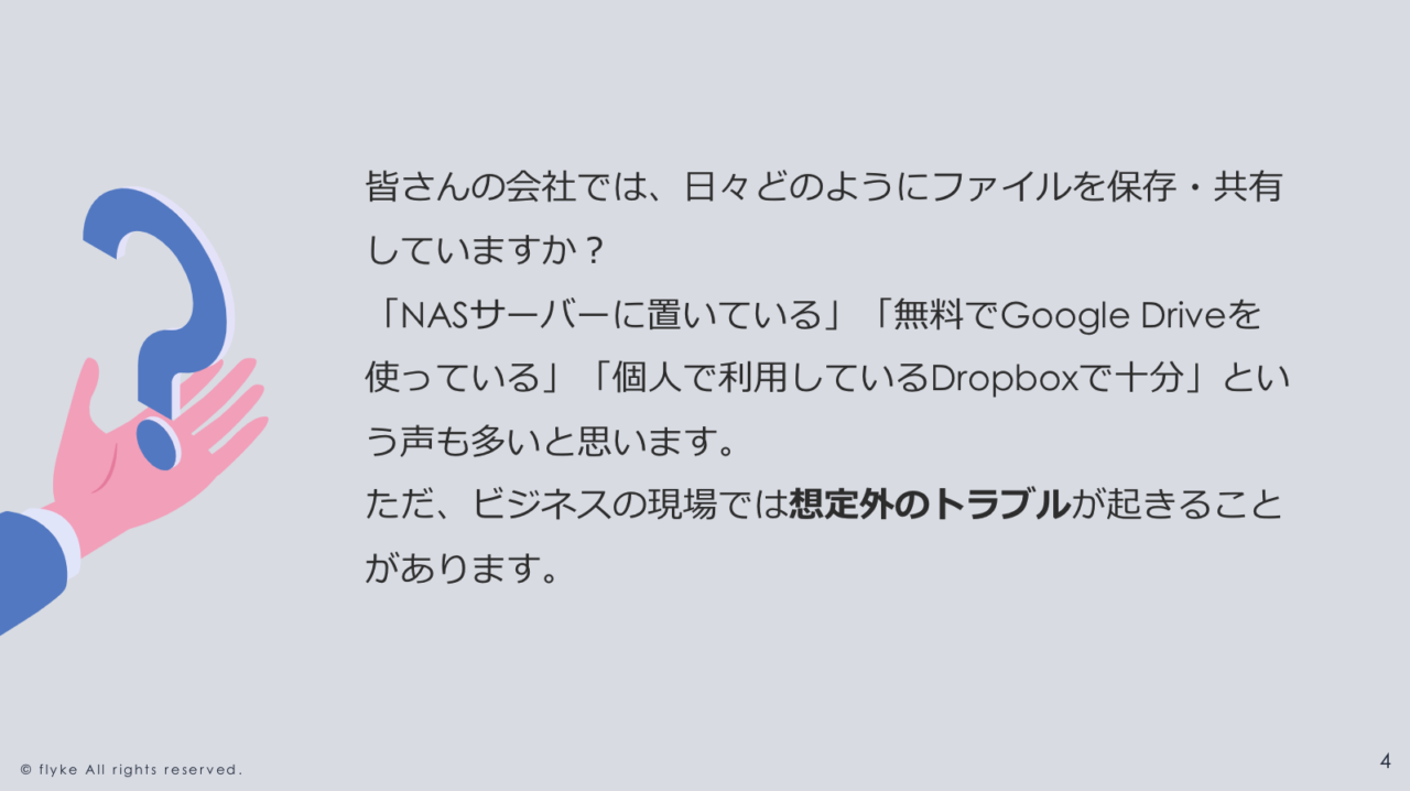 【資料DL】企業の情報資産を守るための必須ツールbox初期導入で押さえるべき5つのポイント04