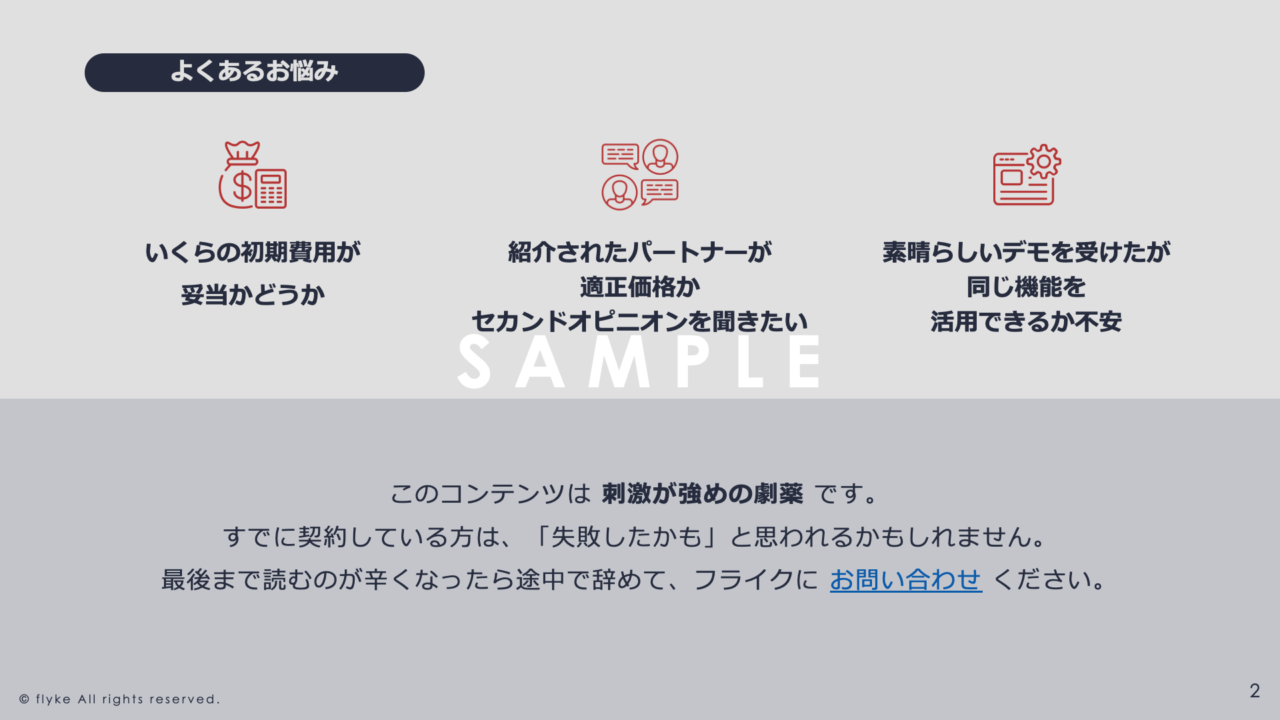 ②salesforce初期導入費用適正価格