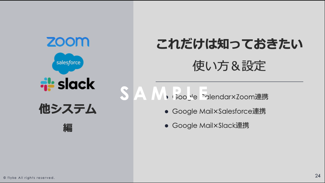 GoogleWorkspace代表的な10の機能とオススメ設定10の機能2