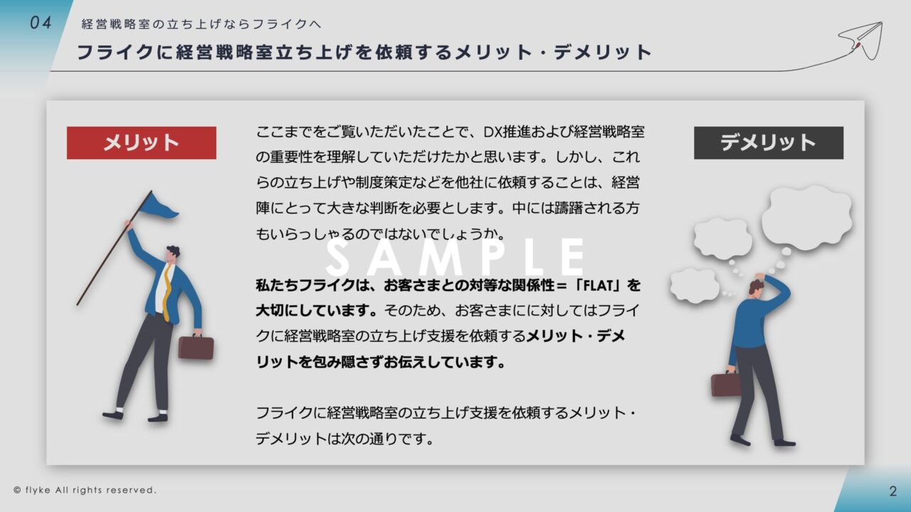 ③事業成長に必要不可欠な経営戦略室