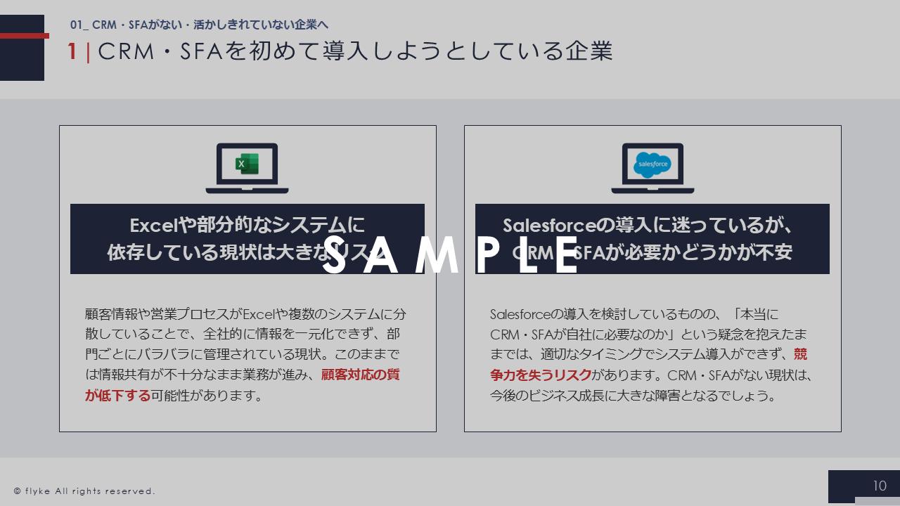 初心者でもできるCRM・SFA導入ガイドP1