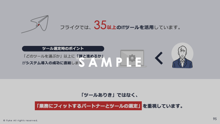 ③ツール先行思考を捨てたシステム導入の極意