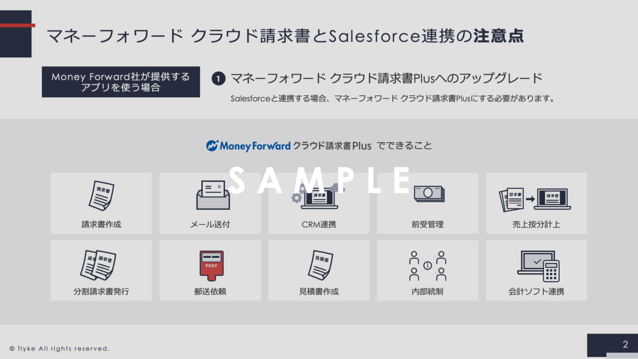 ②マネーフォワード クラウド請求書×Salesforce連携