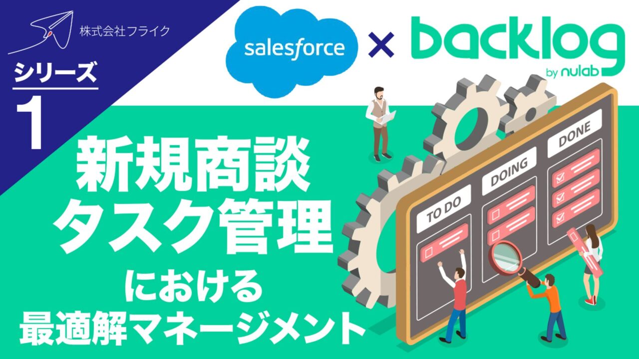 【LPサムネイル】Backlog新規商談×タスク管理