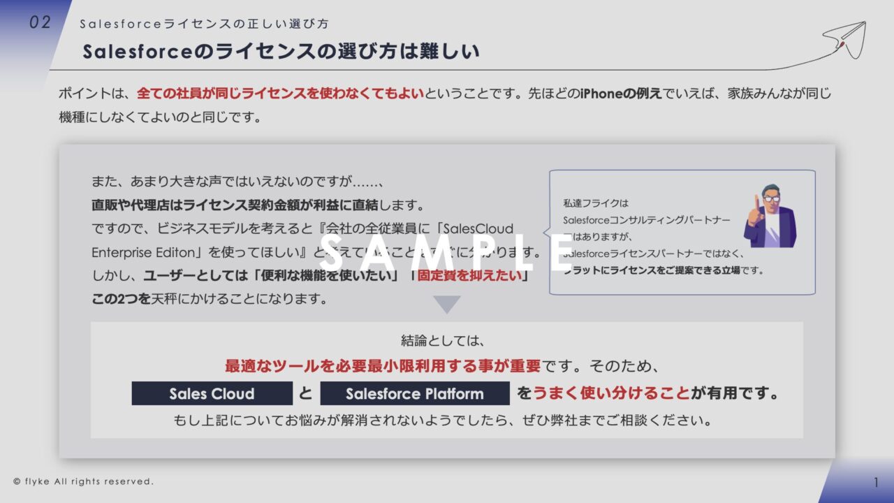 ②salesforceライセンスの選び方