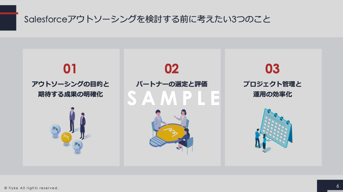 保守・運用代行サービス①