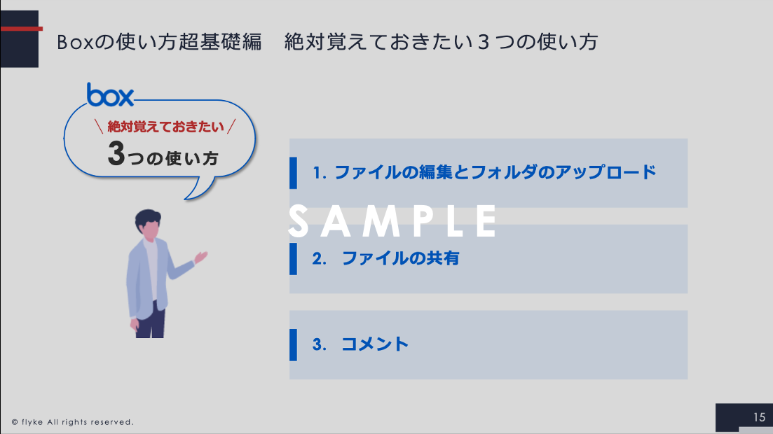 はじめてのBox②