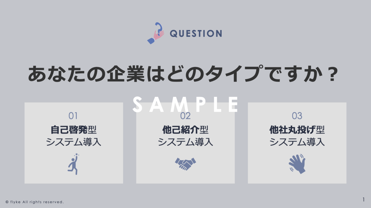①Salesforce導入を丸投げして失敗した企業のリカバリー方法