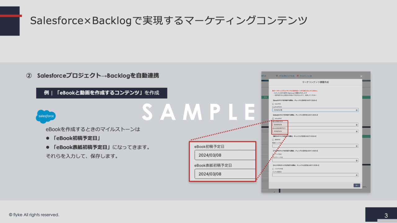 ③Backlogマーケコンテンツ×タスク管理