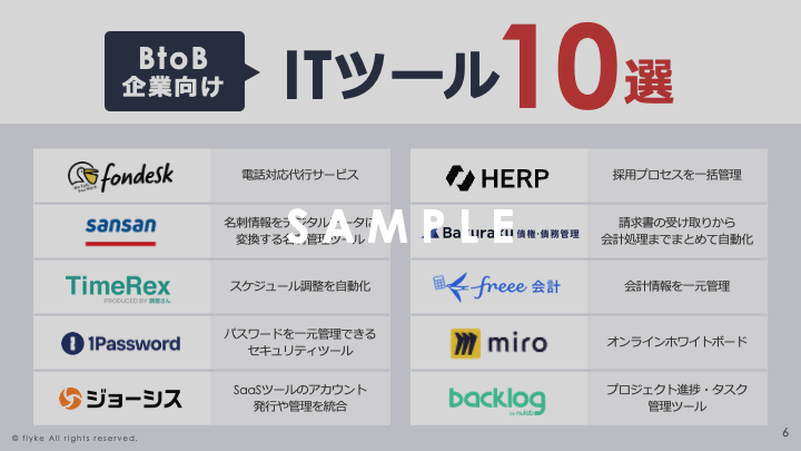 業務効率を劇的に向上させたITツール10選(1)