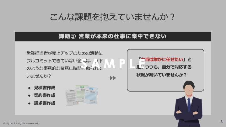 請求書発行・入金確認・仕訳業務の効率化1