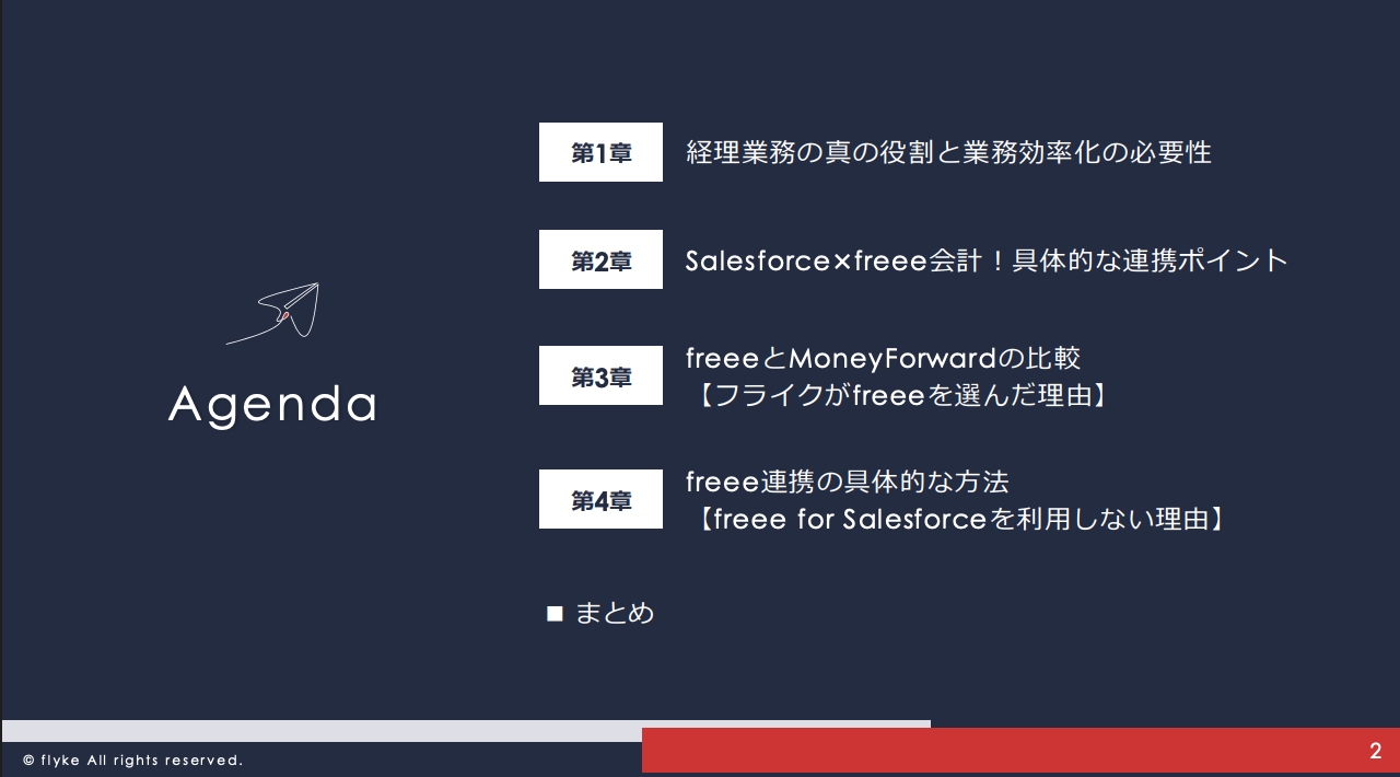 Salesforce×freeeでつくる経理・バックオフィスDX！経営管理の進化を実現__1__pdf