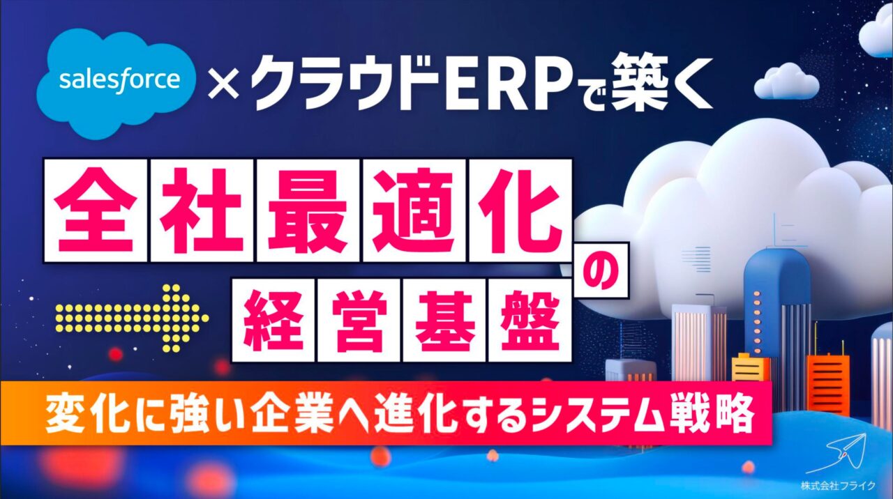 Aqua_Voice_と_【ebook】クラウドERPで築く全社最適化の経営基盤_pdf
