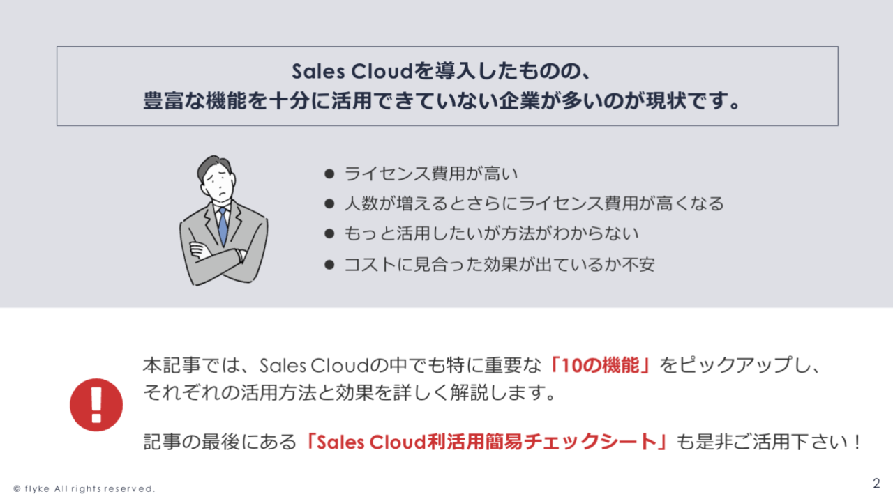 Aqua_Voice_と_【Shared】SFライセンス費用を無駄にしない！10機能_pdf___Powered_by_Box