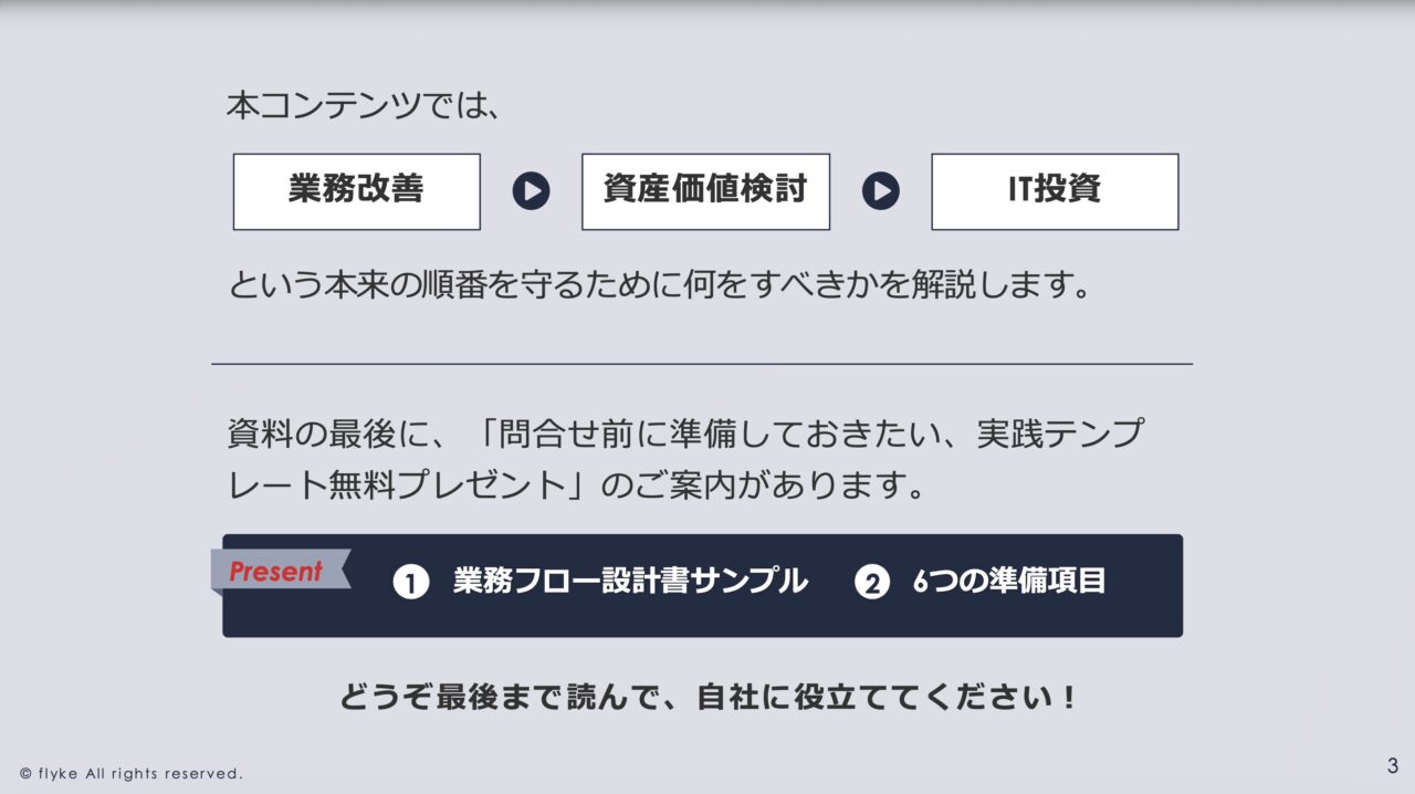 Aqua_Voice_と_システム導入は問合せが9割_pdf