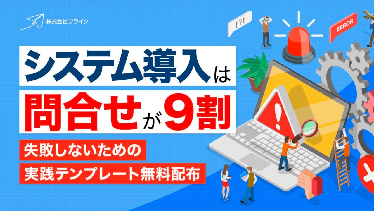 Aqua_Voice_と_システム導入は問合せが9割_pdf