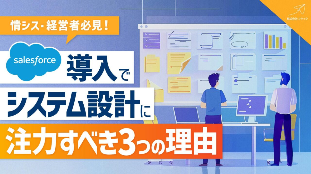 salesforce-system-design-importance_01